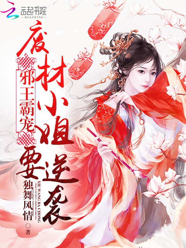 女主穿越魔道祖师剧情介绍