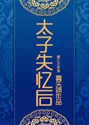 雁姑娘受刑记剧情介绍