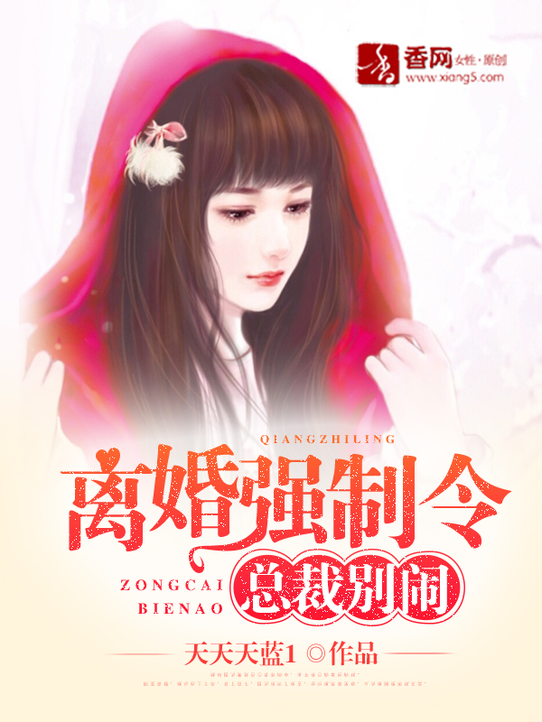 我的野蛮女教师剧情介绍