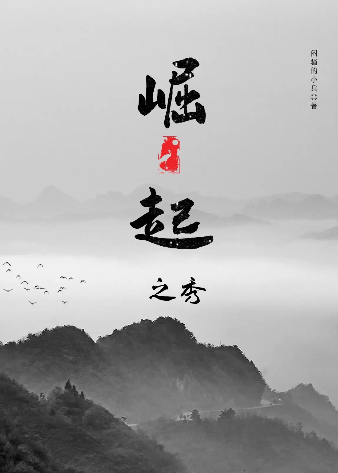 全职法师小说求书阁剧情介绍