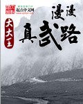 大和海贼王剧情介绍