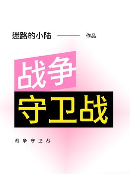 都市小说排行榜前10名剧情介绍