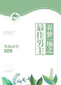 早乙女由依2024新番剧情介绍