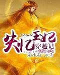 若菜奈央1人大战47人种子剧情介绍