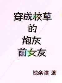 白丝校花让我帮她脱丝袜剧情介绍