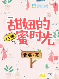 雪薇老师剧情介绍