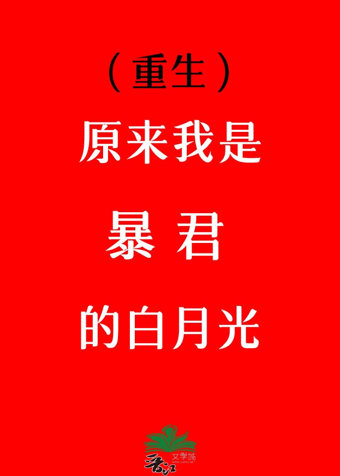 雯雯日记1一35第三部分剧情介绍