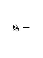 铁血战士5剧情介绍