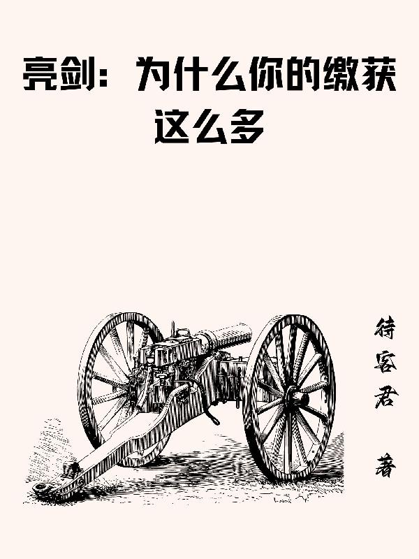 灵剑尊小说剧情介绍