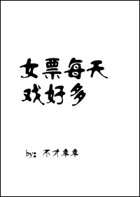 妈妈说家里没人我们可以做剧情介绍