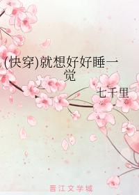 干妞网免费剧情介绍