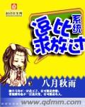 御姐很哀伤 下载剧情介绍