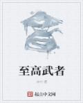 无尺码精品产品有哪些剧情介绍