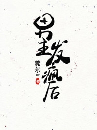 一颗萝卜作品集txt剧情介绍