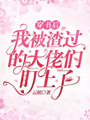 幸福花园八达动漫网剧情介绍