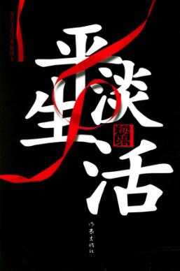 乡村爱情10下全集剧情介绍