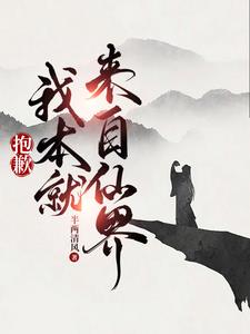 异世武巅剧情介绍