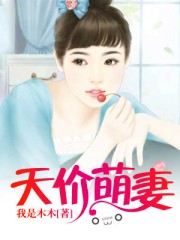 男女主在跑步机上做剧情介绍