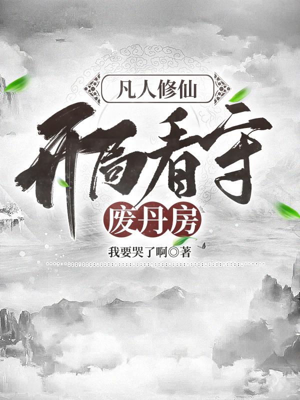 诱惑2剧情介绍