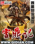 你尝起来特别甜 完整肉剧情介绍