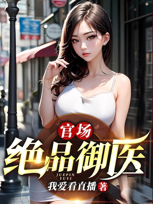 lv9999—女澡堂按摩工剧情介绍