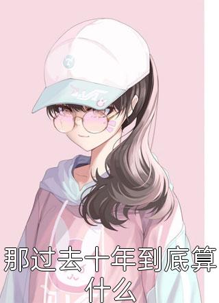 虫虫漫画在线入口页面剧情介绍