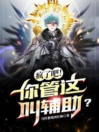 这一世我要当至尊漫画免费观看剧情介绍