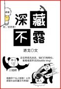 磕泡泡文字教学图片剧情介绍