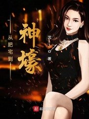 爱的魔力转圈圈第9章剧情介绍