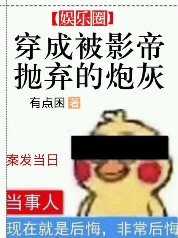 女明星被当众解内衣剧情介绍