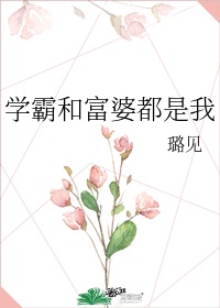 老师你的兔子好软水好多车动漫剧情介绍