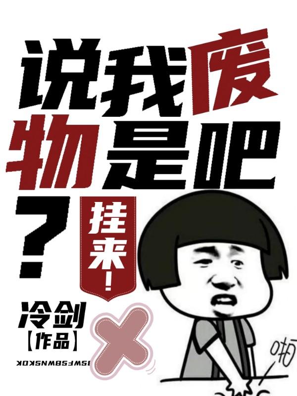 歪歪动漫漫画剧情介绍