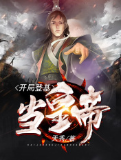 全职法师漫画下滑式剧情介绍