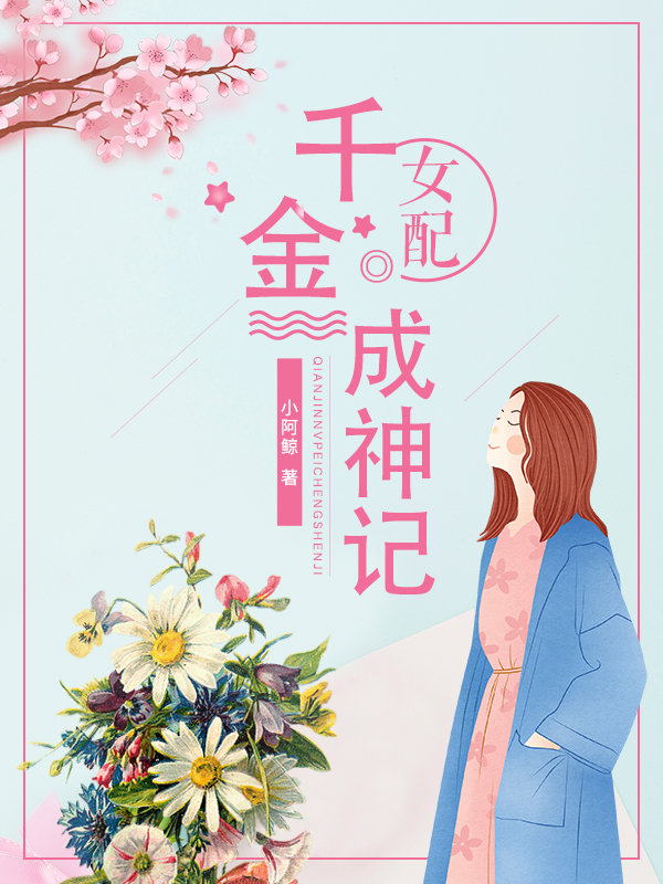 淑女欲望剧情介绍