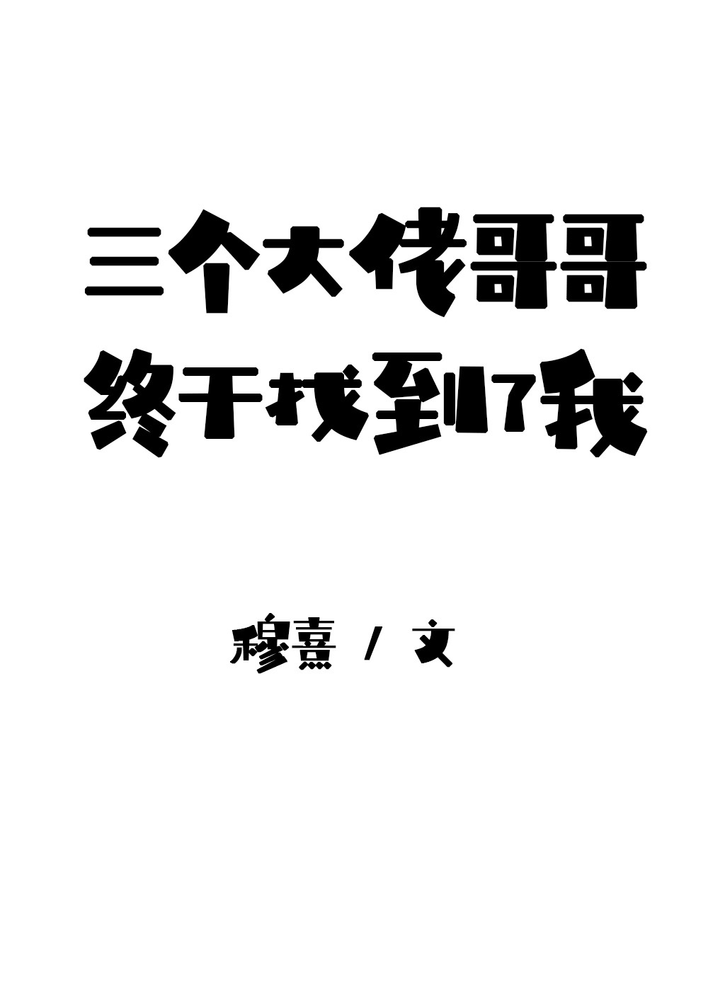 顾盼黎恕小说剧情介绍