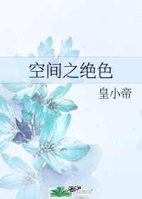 春暖花开吧有你剧情介绍