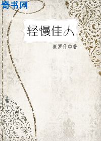 斯托米丹尼尔斯作品剧情介绍