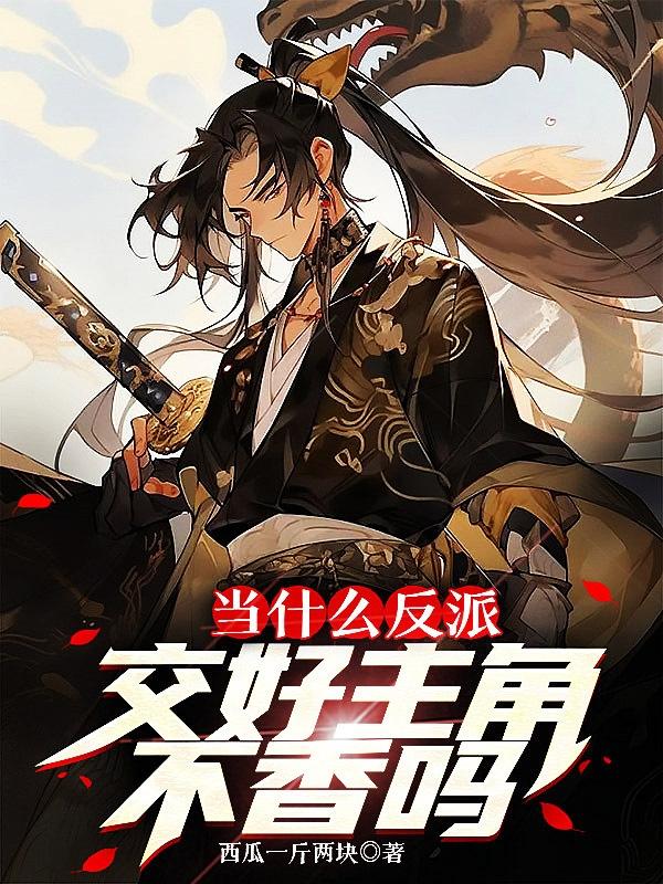 萌师在上免费漫画剧情介绍