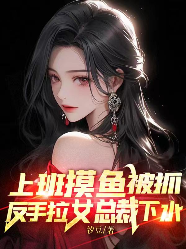 无遮挡男女爱漫画剧情介绍