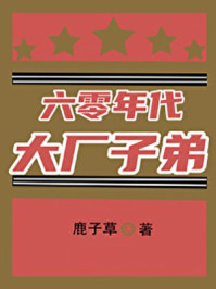 野花2024最新社区免费剧情介绍