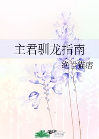 女主的辱虐白晓薇剧情介绍