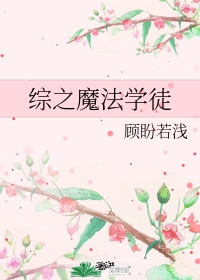 在女团选秀节目中当绿茶剧情介绍