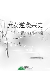 爱丽丝漫画无禁全彩剧情介绍