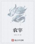 国师他宠妻成瘾剧情介绍