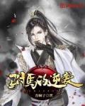 全职法师漫画全集免费下拉式剧情介绍