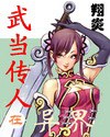 斗罗大陆漫画最新剧情介绍