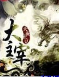 东方神女山鬼系列剧情介绍