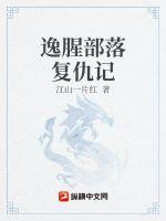 超h高h污肉校园文剧情介绍