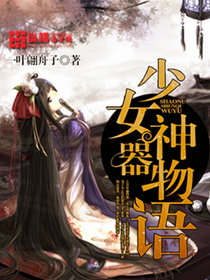 魔道祖师塞棋子在几章剧情介绍