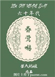 www.黄色com剧情介绍